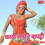 Kai Nache Re Bapdi (Rajasthani)