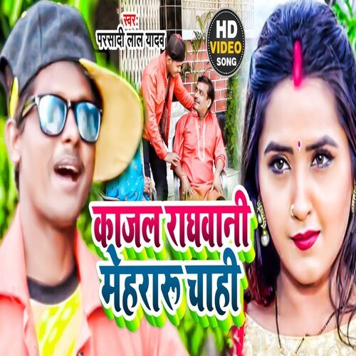 500px x 500px - Kajal Raghwani Mehraru Chahi - Song Download from Kajal Raghwani Mehraru  Chahi @ JioSaavn