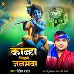 Kanha Lihale Janamwa