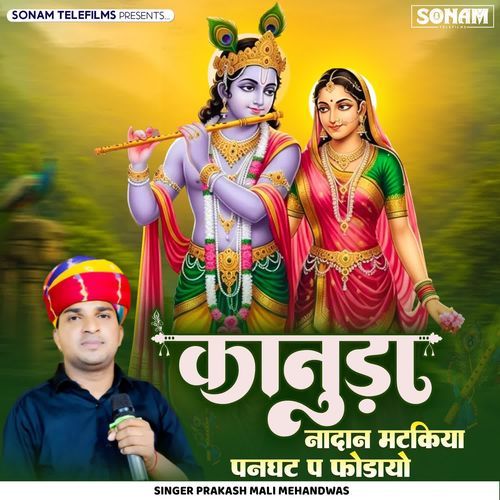 Kanudo Nadan Matkiya Panghat Pe Fodayo