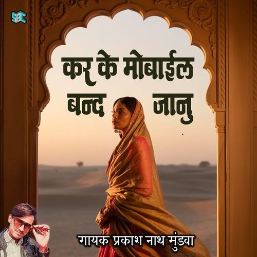 Kar Ke Mobai Band Jaanu