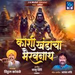 Kashi Khandacha Bhairavnath