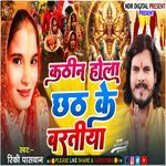 Kathin Hola Chhath Ke Bartiya