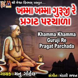 Khamma Khamma Guruji Re Pragat Parchada-Jj5SRhpvdVg