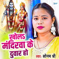 Khola Mandirwa Ke Duvar Ho