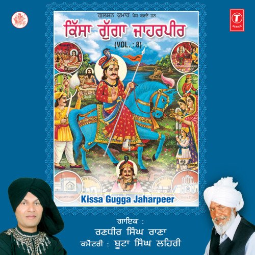 Kissa Gugga Jaaharpeer Vol-8