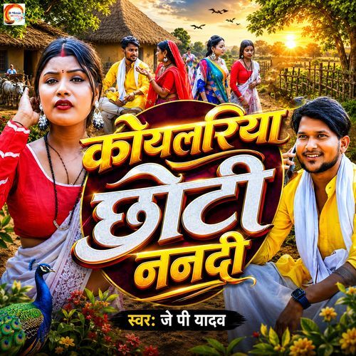 Koilariya Chhoti Nanadi