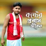 Koster Probash Jibon