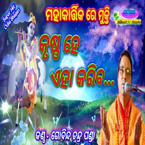 Krushna He Aha Kariba - Gobinda Chandra Panda