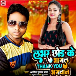 Labhar Chhod ke bhagal thank You Bhagwaan (Bhojpuri)