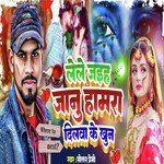 Lele Jaieh Jaanu Hamara Dilwa Ke Khun