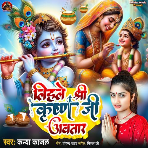Lihale Shri Krishn Ji Awatar cover art