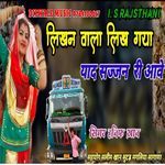 Likhan Wala Likh Gaya Yaad Sajjan Ri Aave