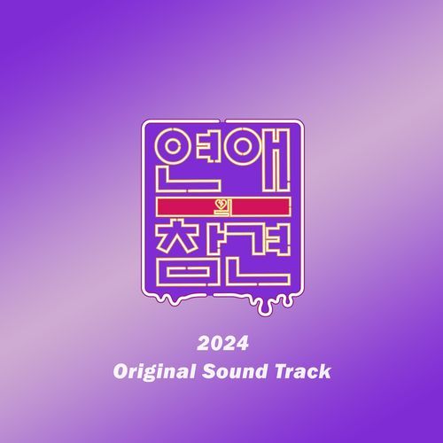 Love Interference 2024 (Original Television Soundtrack)