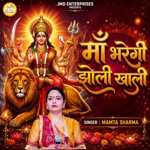 Maa Bhargi Jholi Khali (Old) Maiya