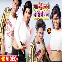 Maar Dei Kawano Ho Dhodhiye Me Bhala (Bhojpuri Song)-IwMIfzxfVnA