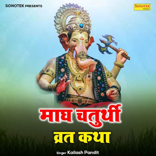 Magh Chaturthi Vrat Katha