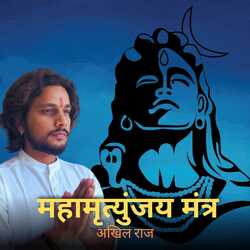 Mahamrityunjay Mantra-MiYDUy1bZEE