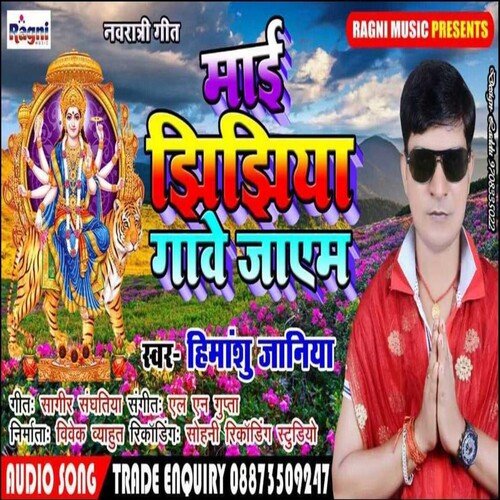 Mai Jhijhiya Gave Jayem