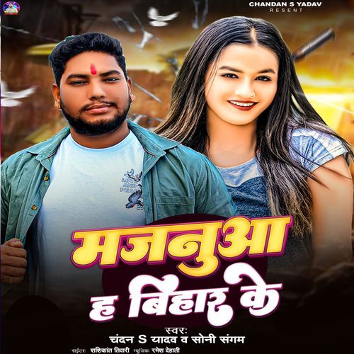 Majanua Ha Bihar ke
