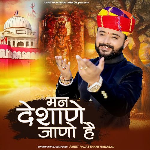 Man Deshane Jano Hai