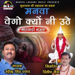 Manva Vego Kyo Ni Uthe