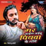 Mar Jaim Jaibu Piyawa Ke Gaon