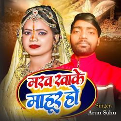 Marab Khake Mahur Ho