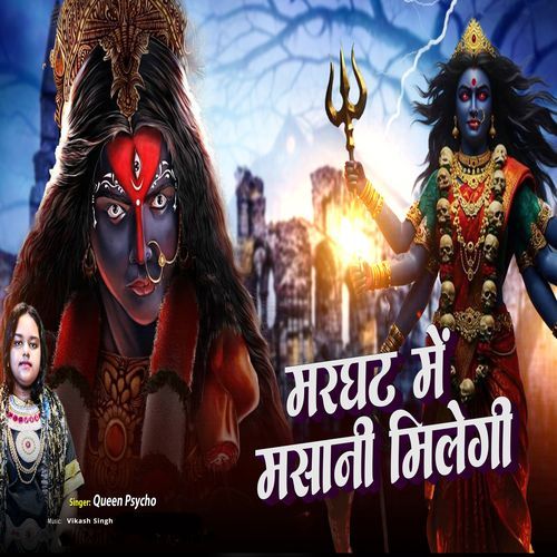 Marghat Me Masani Milegi