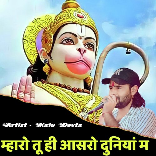Maro Tu Hi Aasro Duniya M