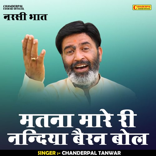 Matna Mare Ri Nandiya Bairan Bol