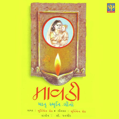 Pujya Ne Pyari Mavdi