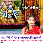 May Mori Nau Din Hamari Path Rakhiyo Ho Maa Bundeli Devi Bhajan
