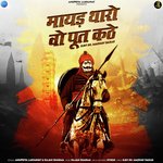 Mayad Tharo Vo Poot Kathe