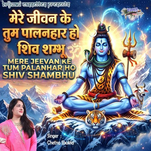Mere Jeevan Ke Tum Palanhar Ho Shiv Shambhu