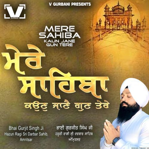 Mere Sahiba Kaun Jane Gun Tere