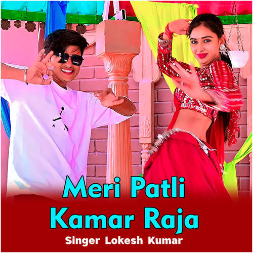 Meri Patli Kamar Raja