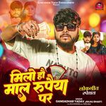 Milo Ho Maal Rupaiya Par