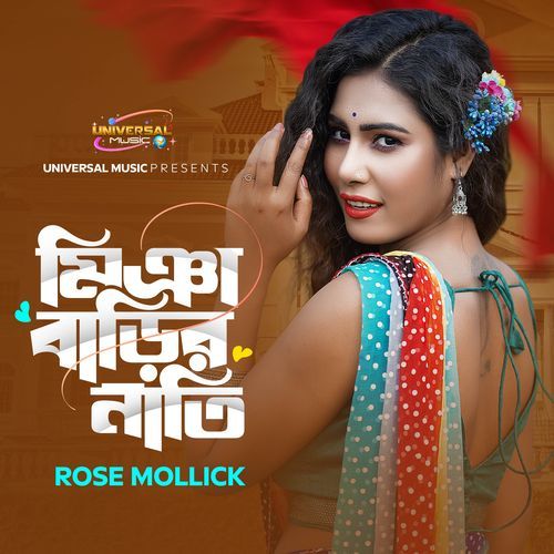 Miya Barir Nati (মিয়া বাড়ির নাতি)