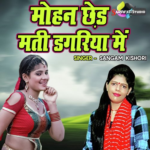 Mohan Ched Mati Dagariya Main