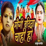 Mougi Badhiya Chahi Ho