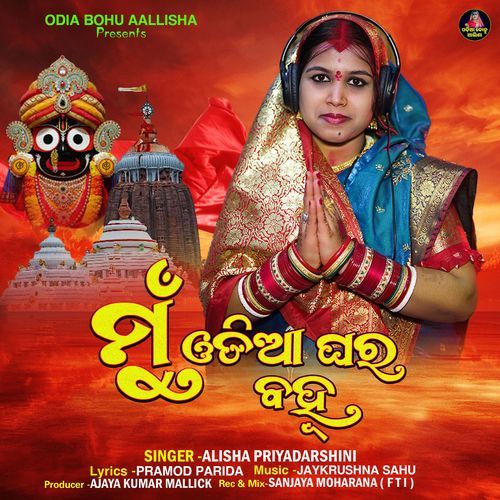 Mu Odia Ghara Bahu
