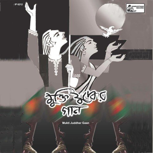 Bikkhubda Bangla - 1 (Shono Ekti Mujiburer)