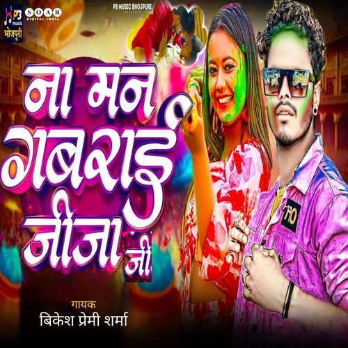 Na Man Gabdai Jija Ji