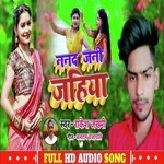 nanad Jani jahiya (dhobi geet)