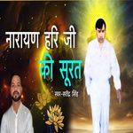 Narayan Hari Ki Surat