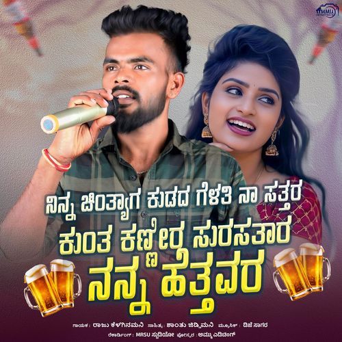 Ninna Chintyaga Kududa
