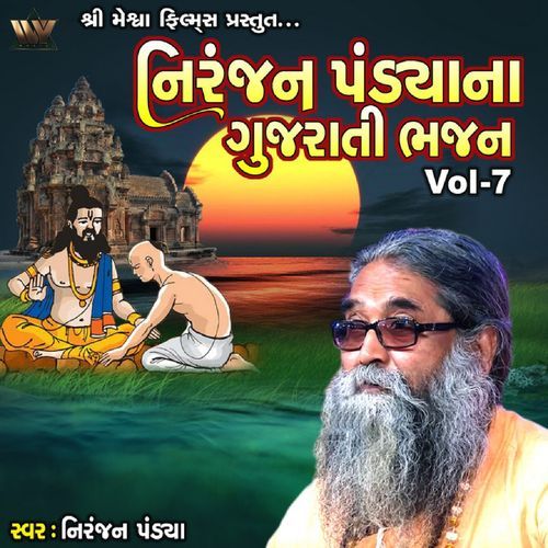Niranjan Pandya Na Gujarati Bhajan, Vol. 7