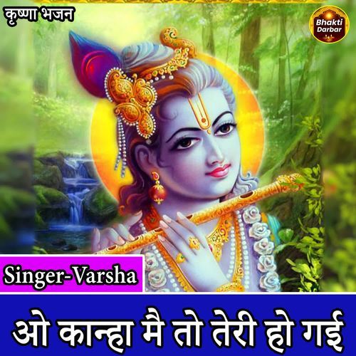 O Kanha Mei To Teri Ho Gayi