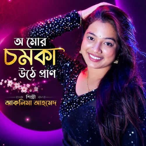 O Mor Chamka Othe Pran